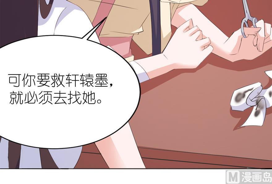 《我的新郎是剡王》第39话 疗伤 第24页