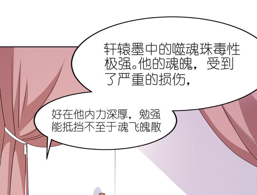 《我的新郎是剡王》第39话 疗伤 第26页