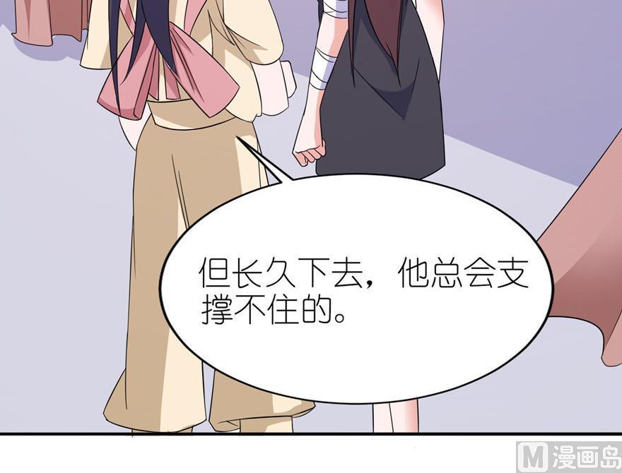 《我的新郎是剡王》第39话 疗伤 第28页