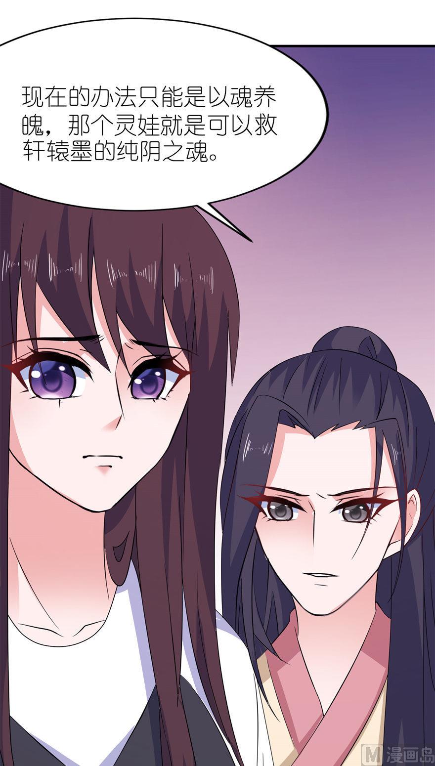 《我的新郎是剡王》第39话 疗伤 第29页