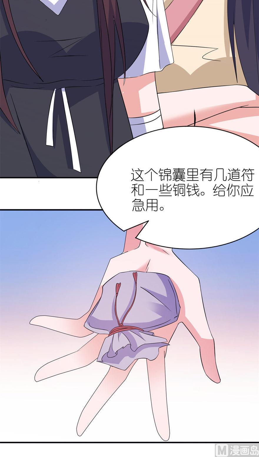 《我的新郎是剡王》第39话 疗伤 第30页