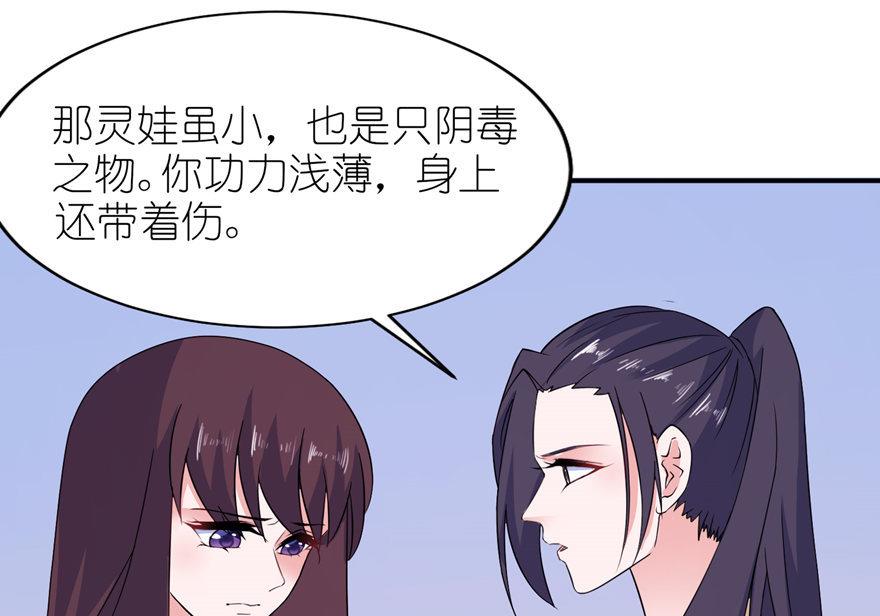 《我的新郎是剡王》第39话 疗伤 第31页