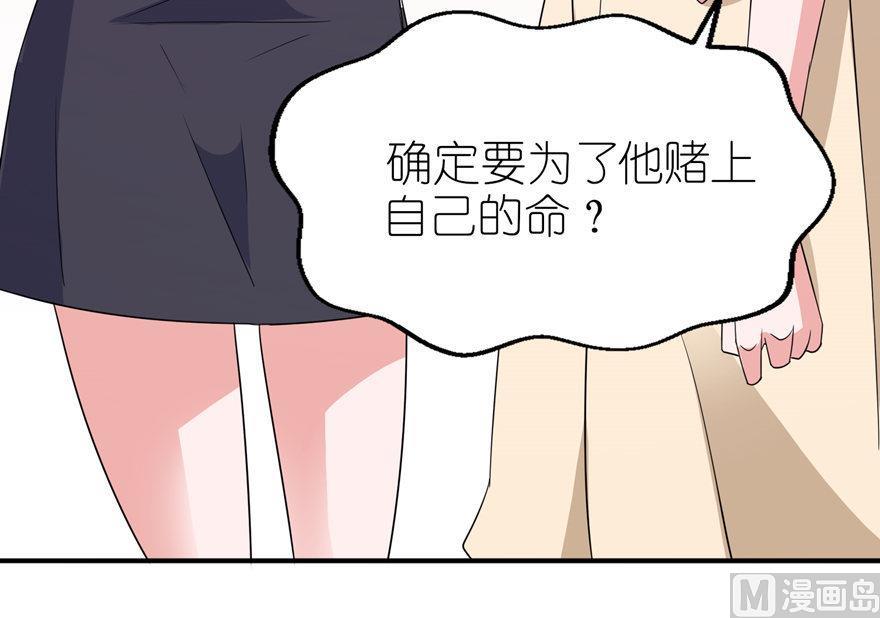 《我的新郎是剡王》第39话 疗伤 第33页