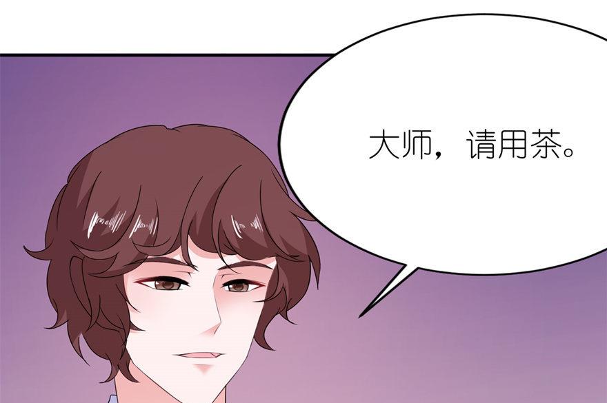 《我的新郎是剡王》第39话 疗伤 第40页