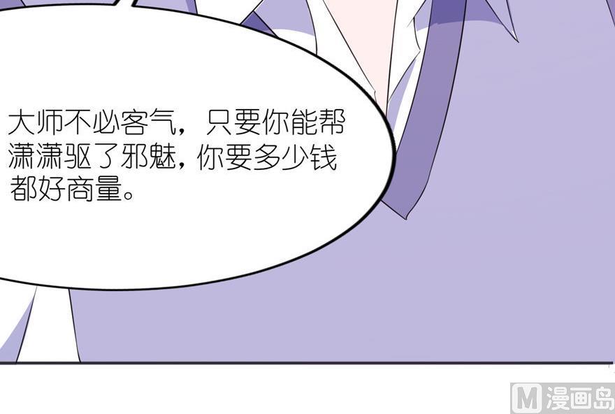 《我的新郎是剡王》第39话 疗伤 第46页