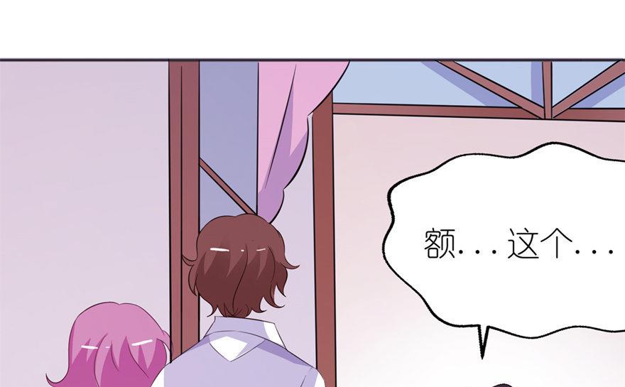 《我的新郎是剡王》第39话 疗伤 第47页