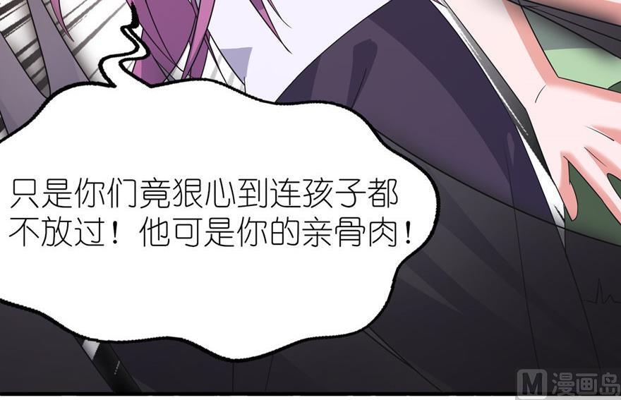 《我的新郎是剡王》第41话 可怜母子 第10页