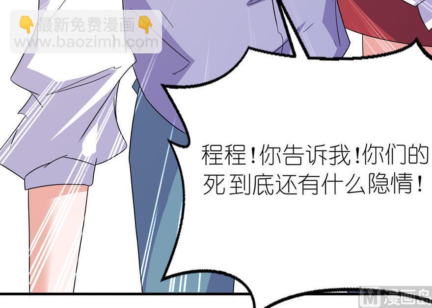 《我的新郎是剡王》第41话 可怜母子 第16页