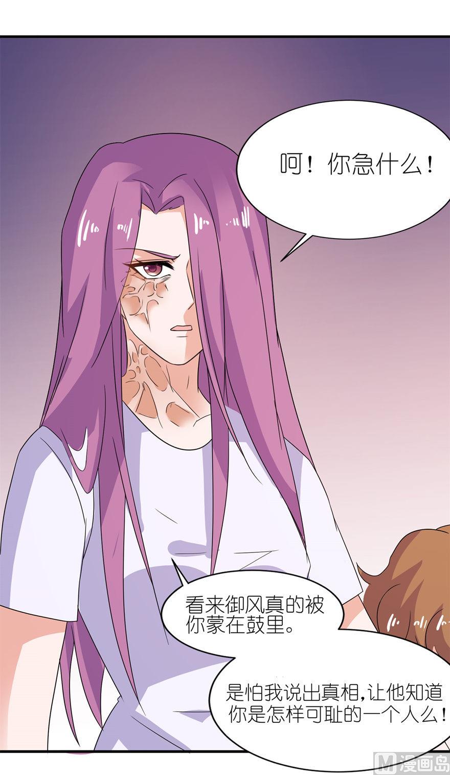 《我的新郎是剡王》第41话 可怜母子 第19页