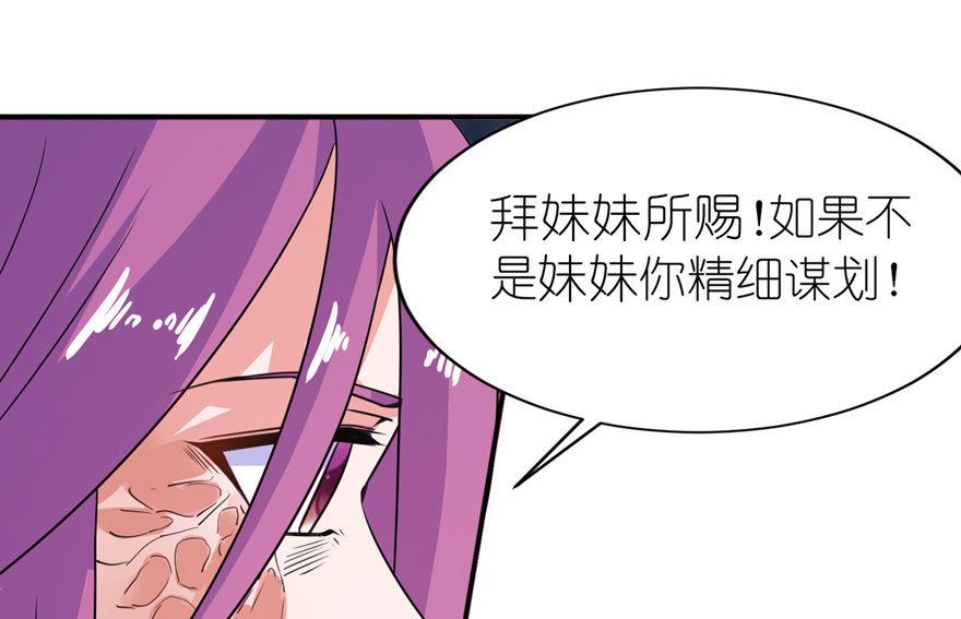 《我的新郎是剡王》第41话 可怜母子 第20页