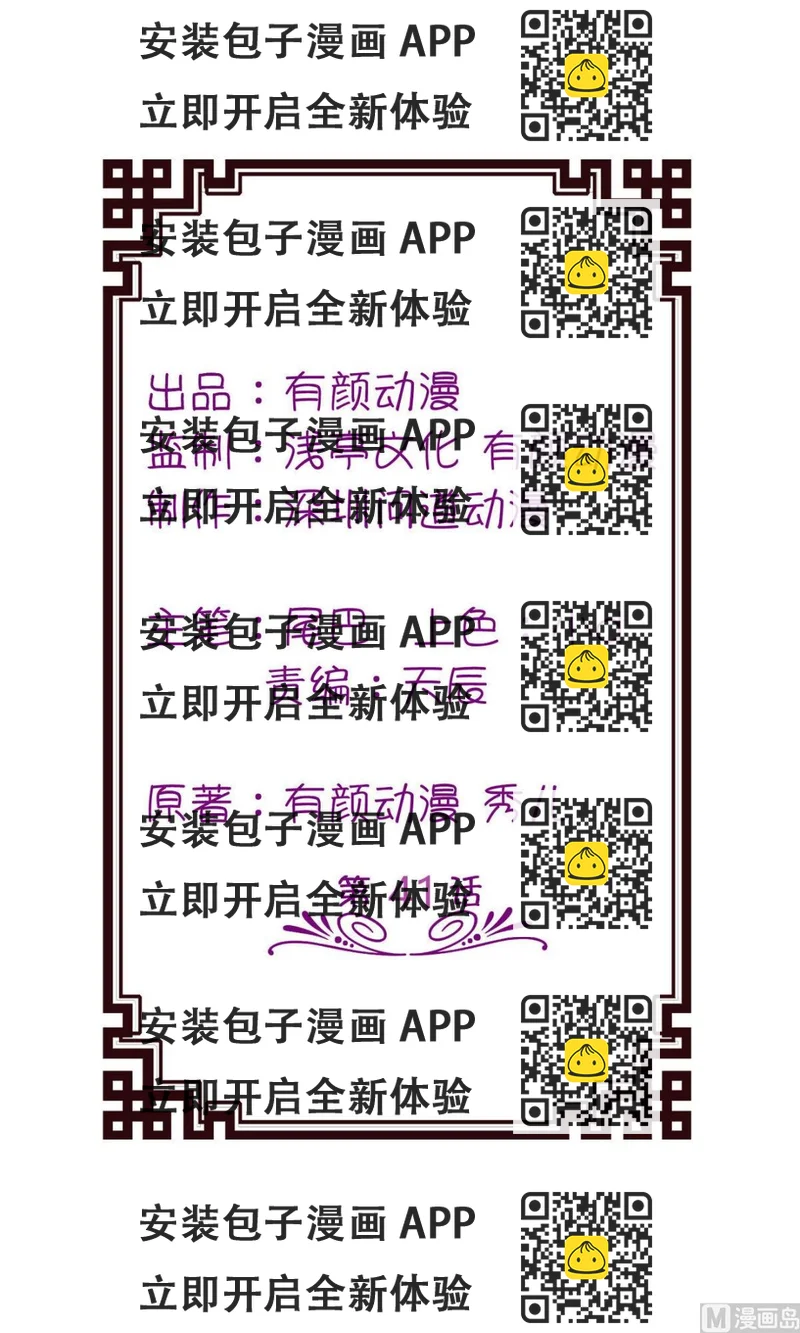 《我的新郎是剡王》第41话 可怜母子 第2页