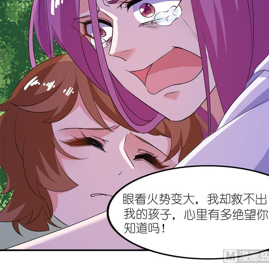 《我的新郎是剡王》第41话 可怜母子 第33页