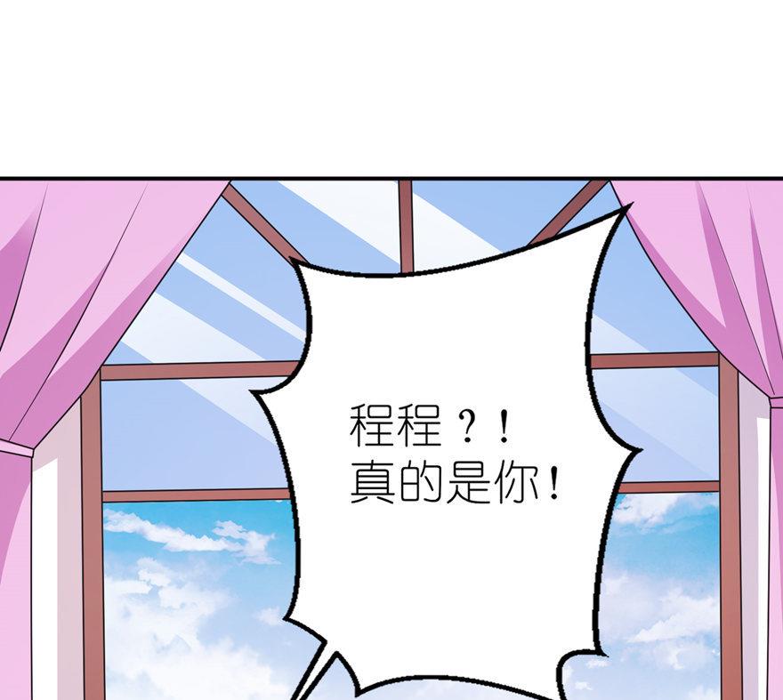 《我的新郎是剡王》第41话 可怜母子 第3页
