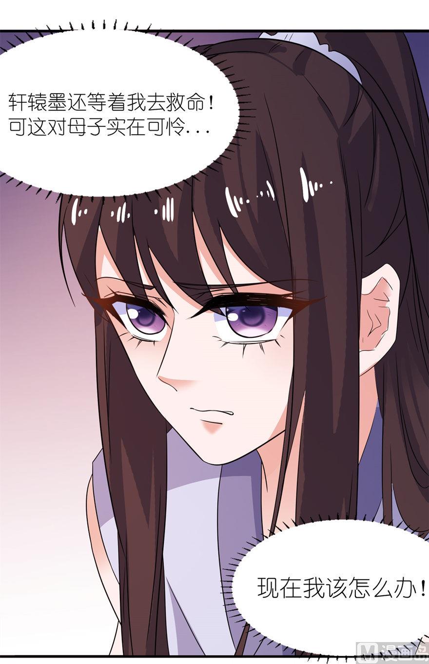 《我的新郎是剡王》第41话 可怜母子 第48页
