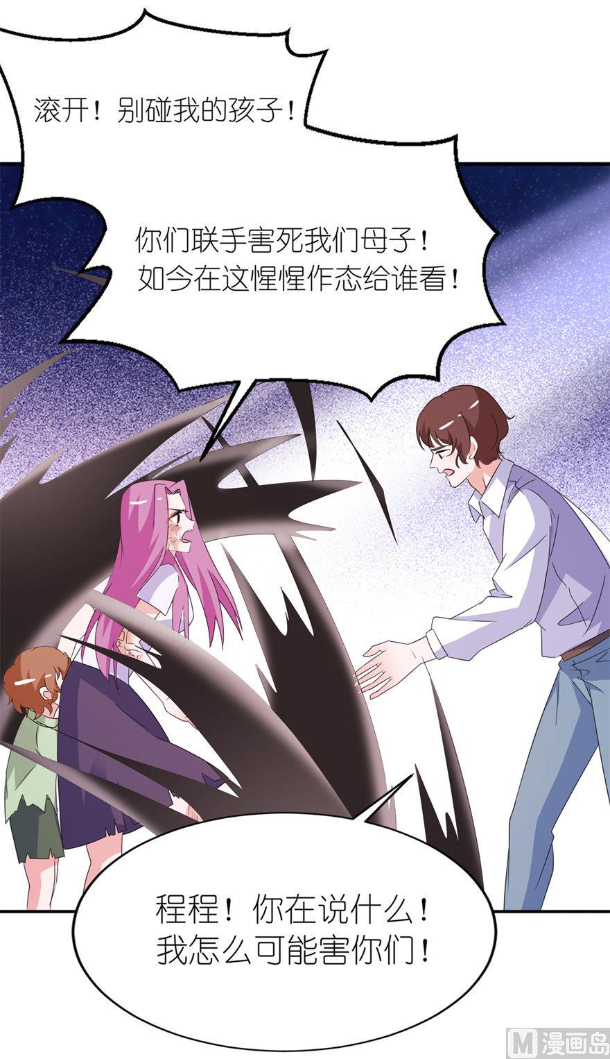 《我的新郎是剡王》第41话 可怜母子 第7页