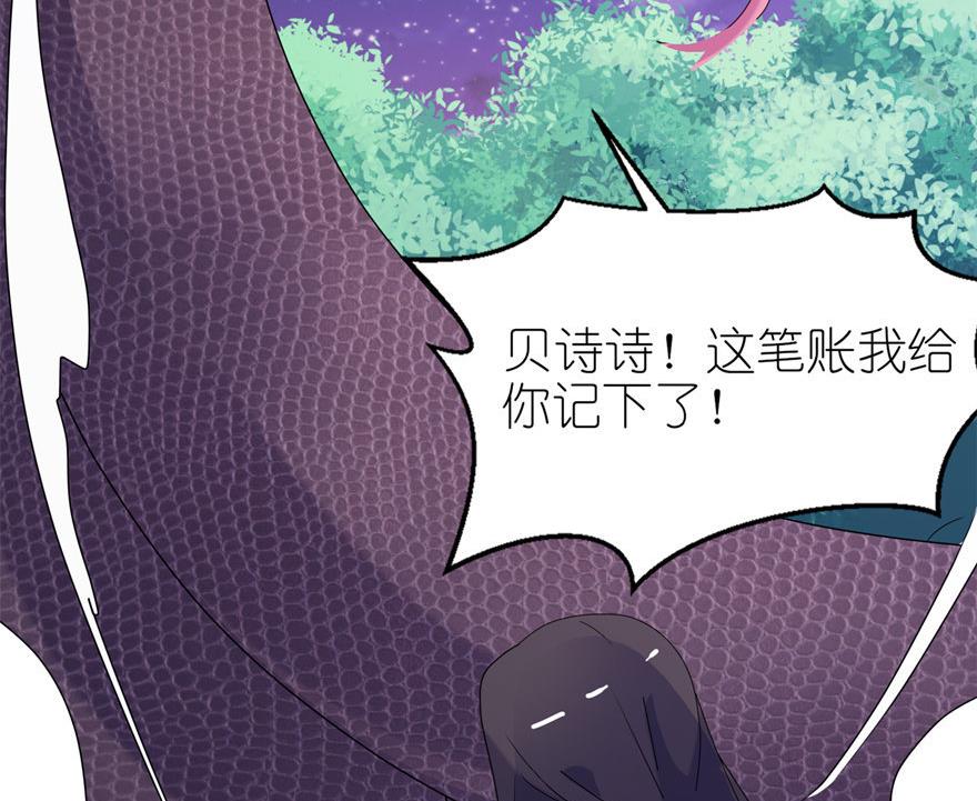 《我的新郎是剡王》第44话 不能跟他走 第22页