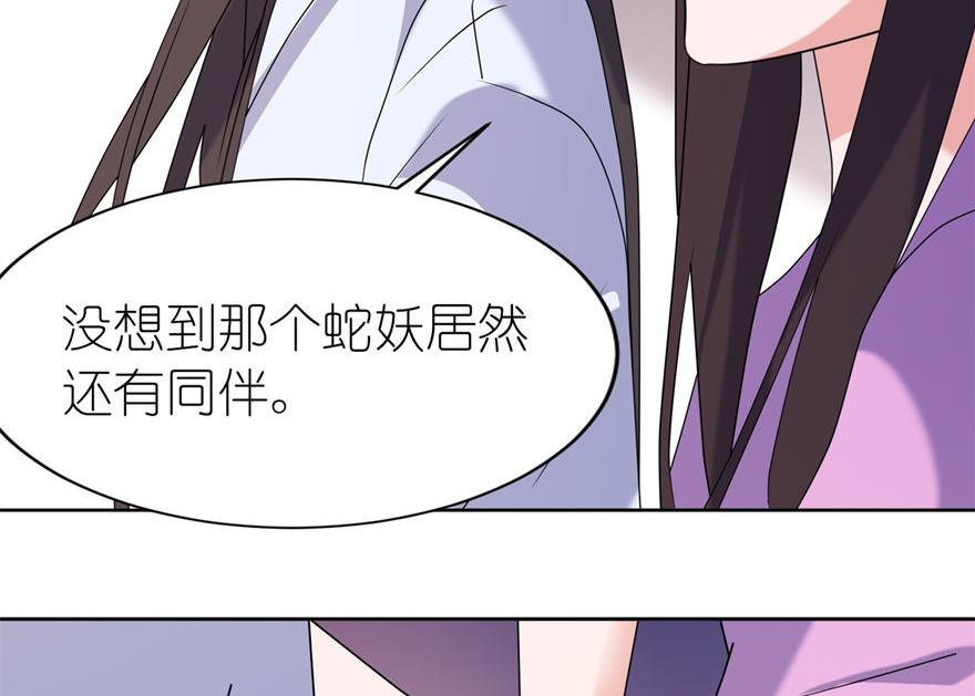 《我的新郎是剡王》第44话 不能跟他走 第28页