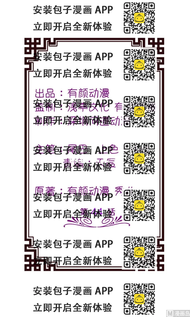 《我的新郎是剡王》第44话 不能跟他走 第2页