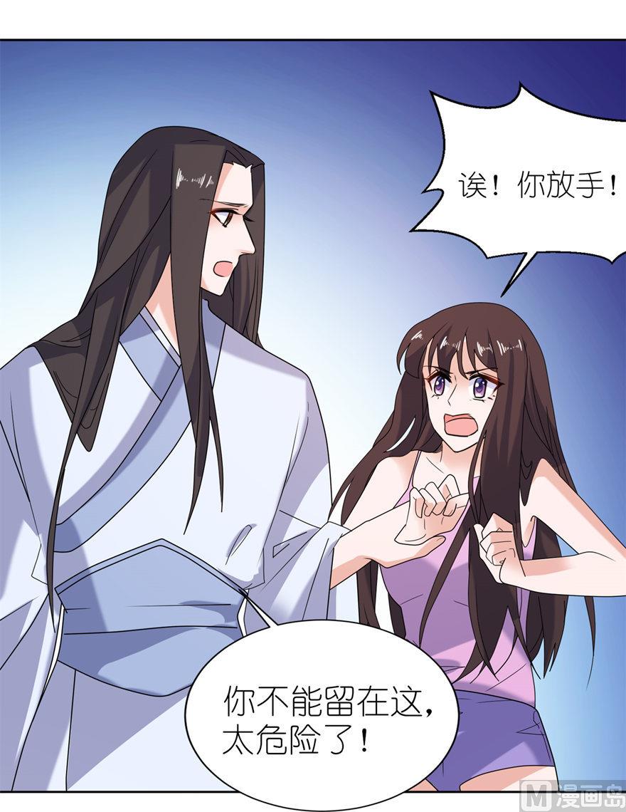 《我的新郎是剡王》第44话 不能跟他走 第30页