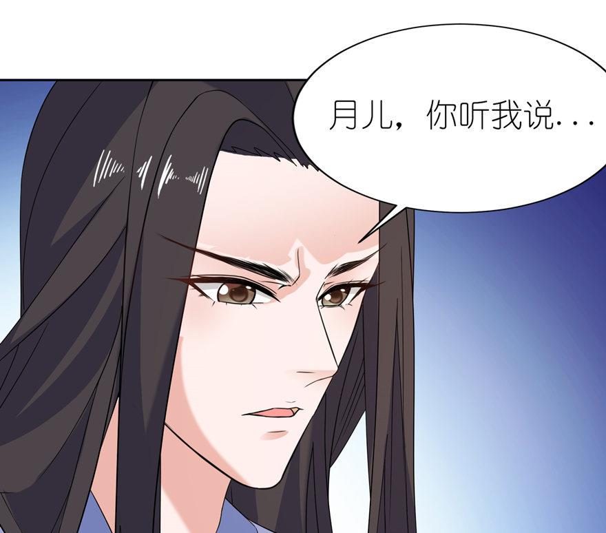 《我的新郎是剡王》第44话 不能跟他走 第32页