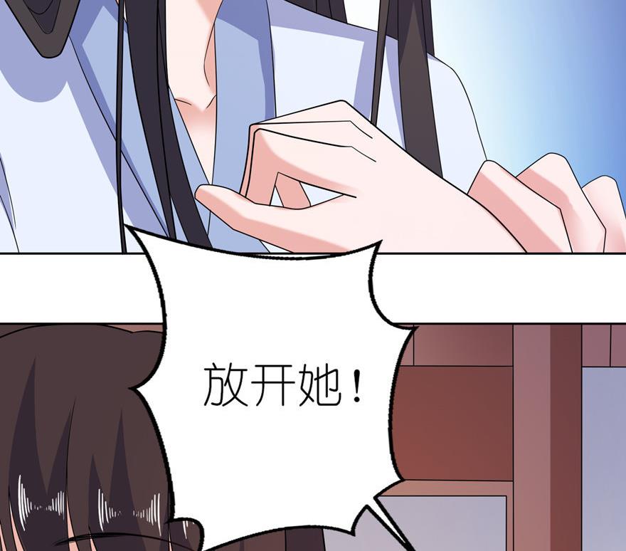 《我的新郎是剡王》第44话 不能跟他走 第33页
