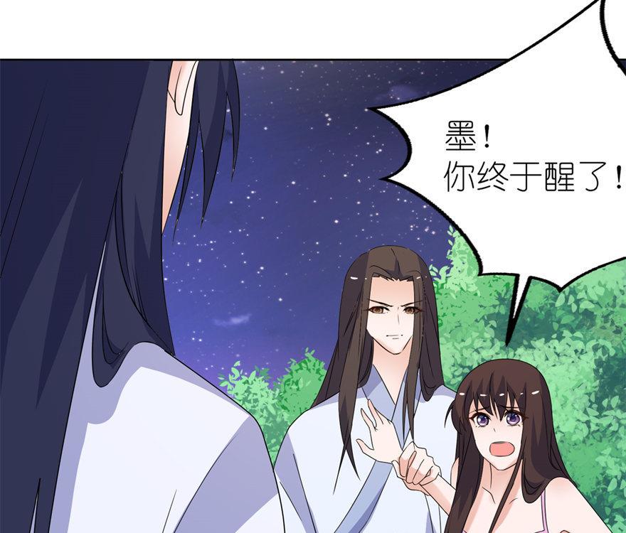 《我的新郎是剡王》第44话 不能跟他走 第36页