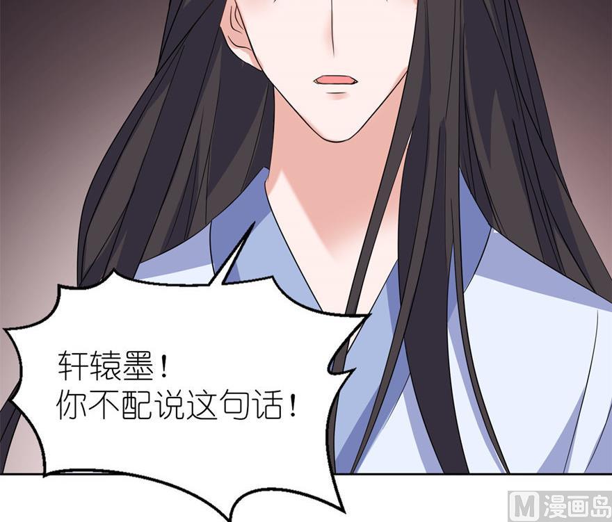 《我的新郎是剡王》第44话 不能跟他走 第38页