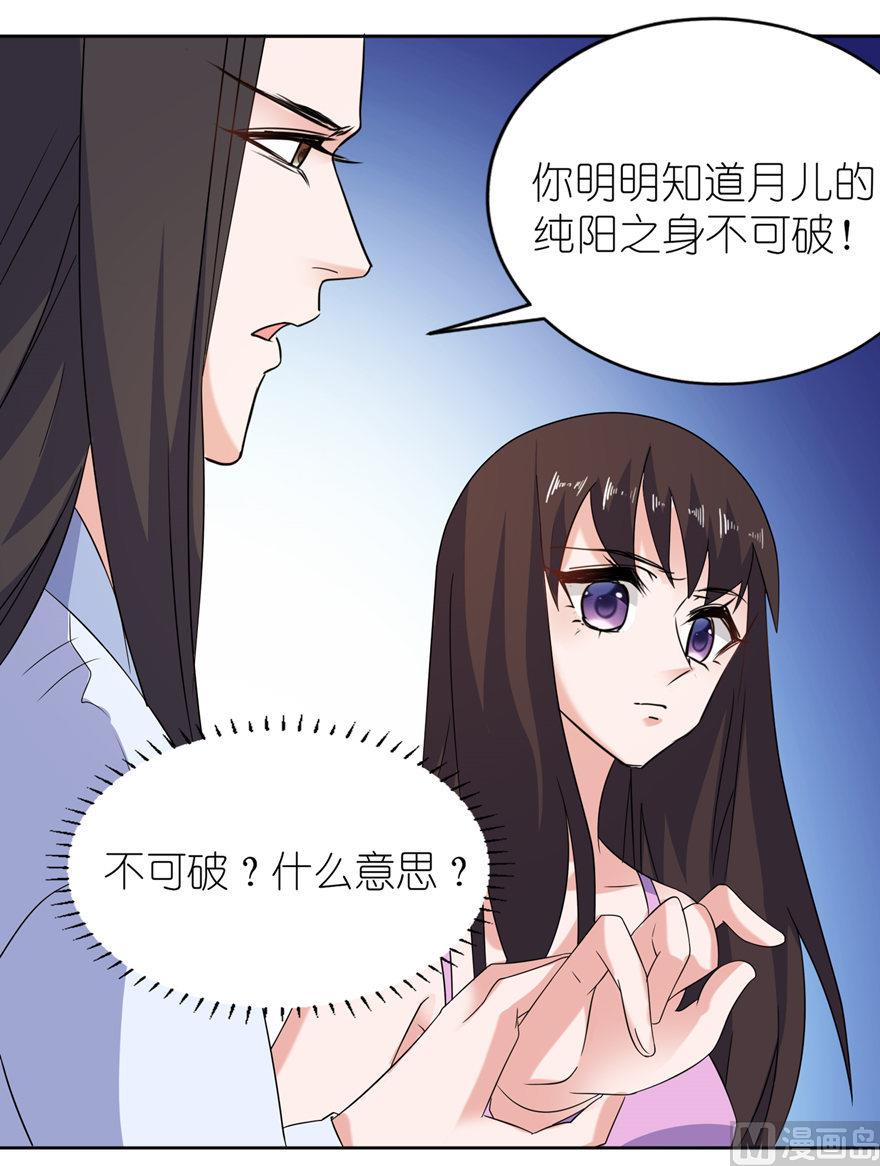 《我的新郎是剡王》第44话 不能跟他走 第39页
