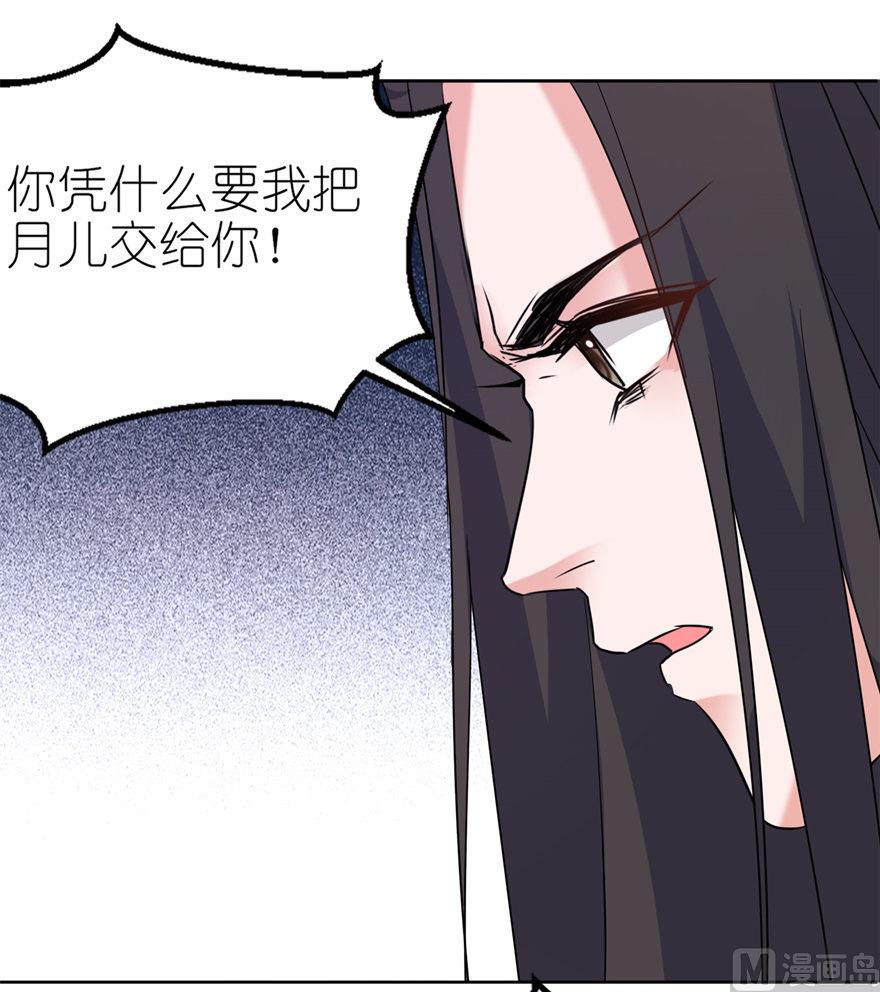 《我的新郎是剡王》第44话 不能跟他走 第41页