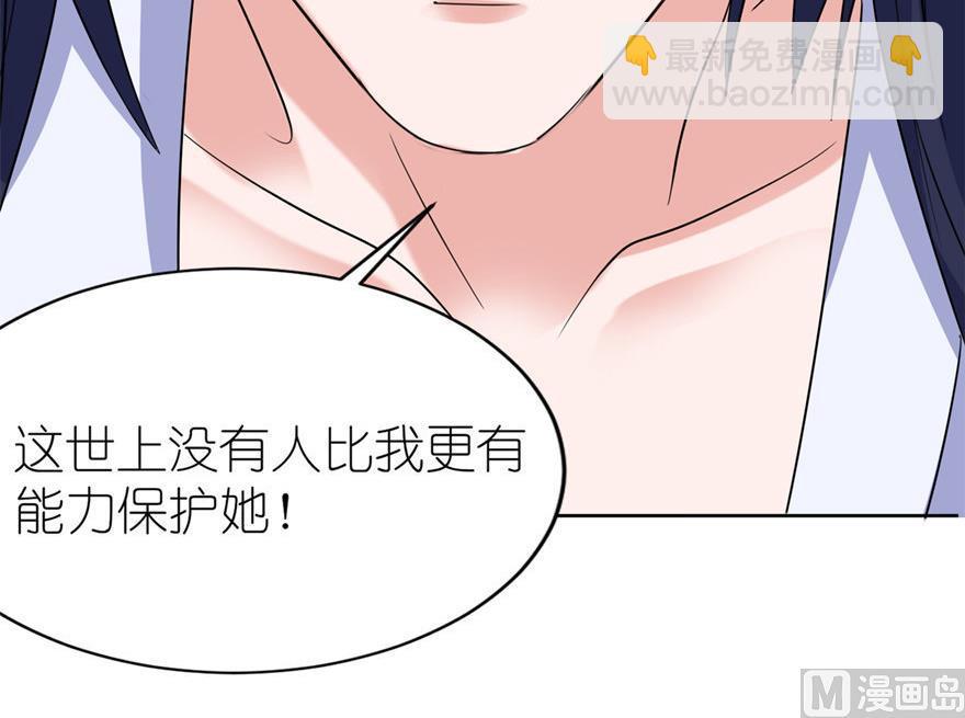 《我的新郎是剡王》第44话 不能跟他走 第44页
