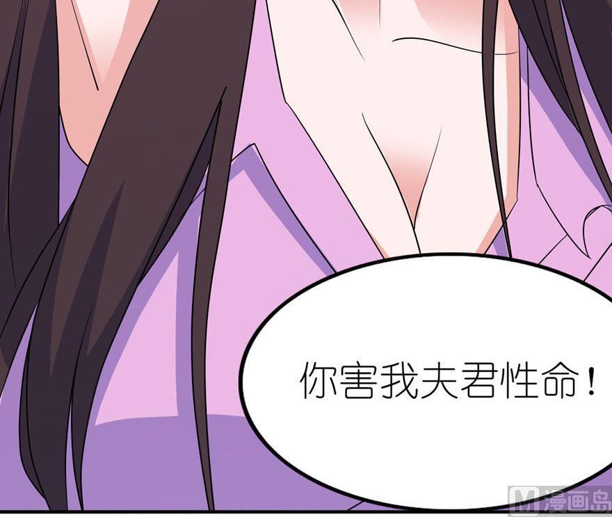 《我的新郎是剡王》第44话 不能跟他走 第8页