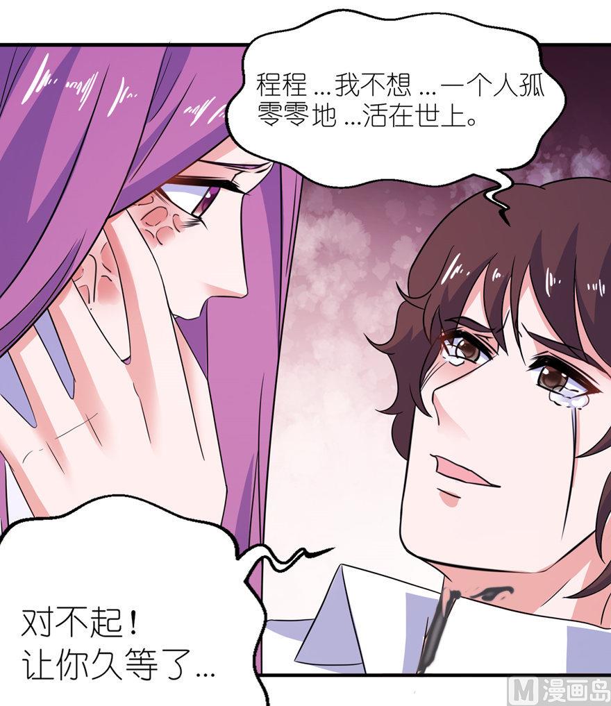 《我的新郎是剡王》第42话 往生花开 第36页
