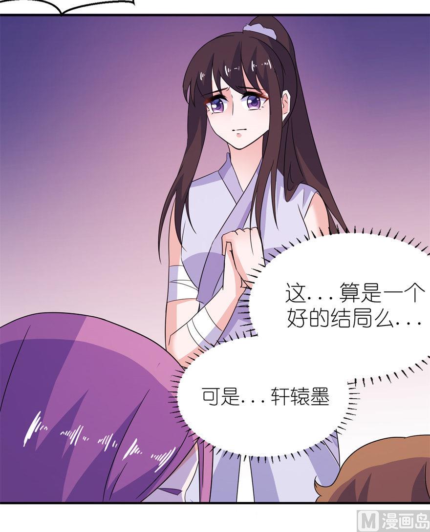 《我的新郎是剡王》第42话 往生花开 第38页