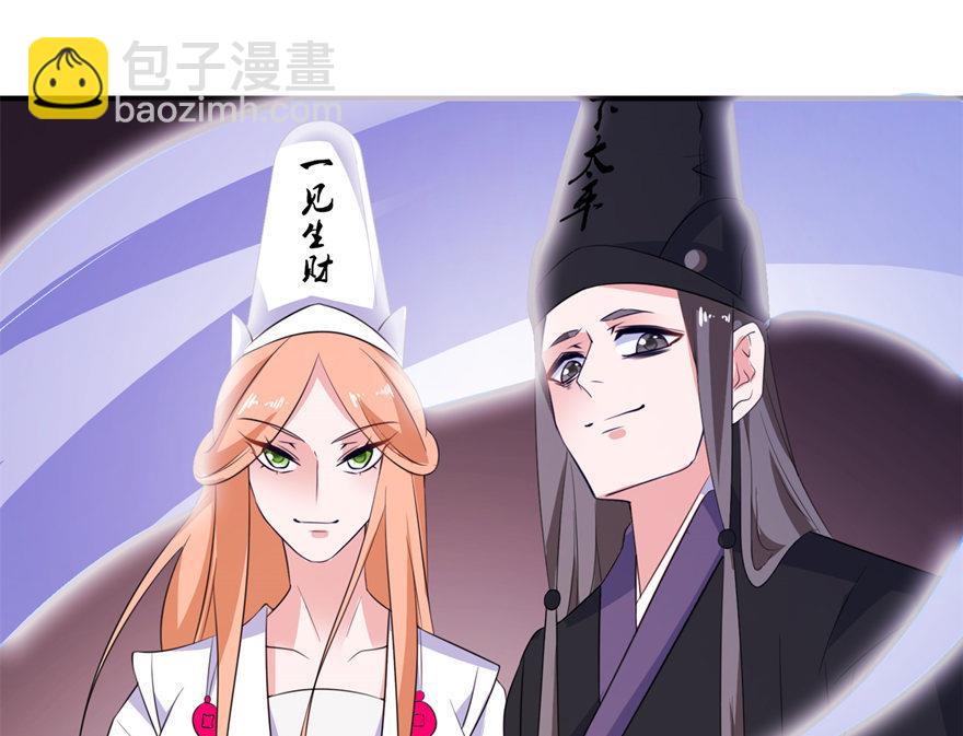 《我的新郎是剡王》第42话 往生花开 第43页