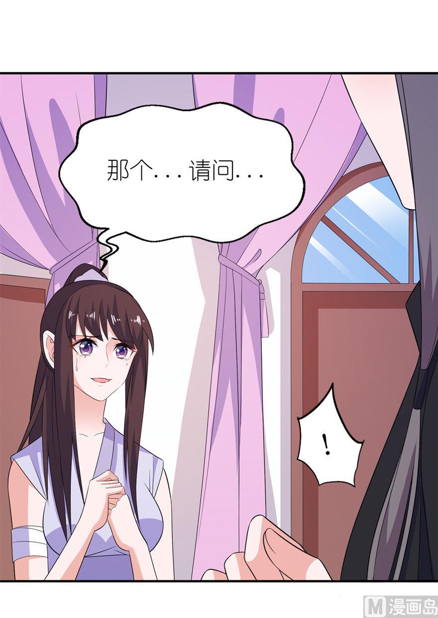 《我的新郎是剡王》第43话 噬魂 第10页