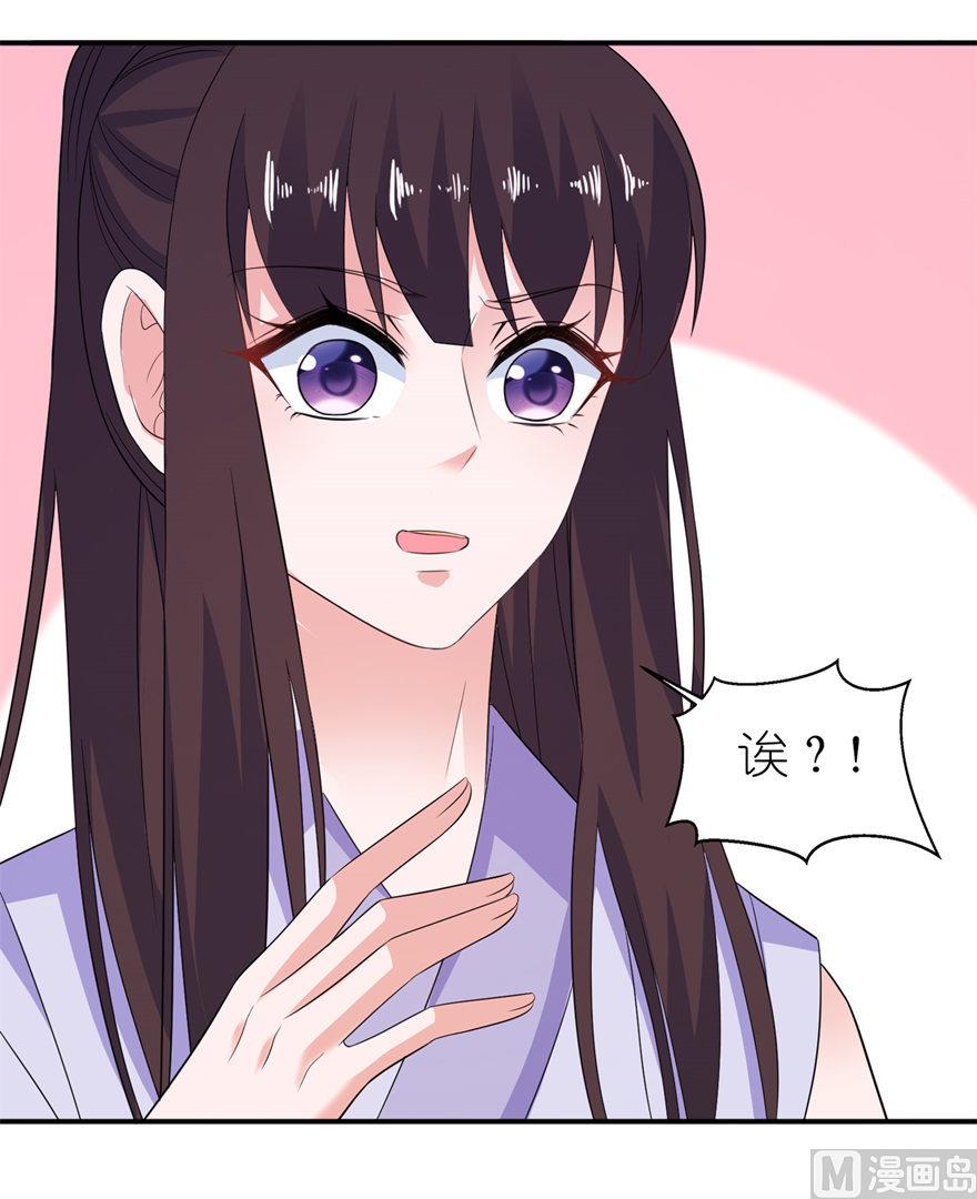 《我的新郎是剡王》第43话 噬魂 第11页