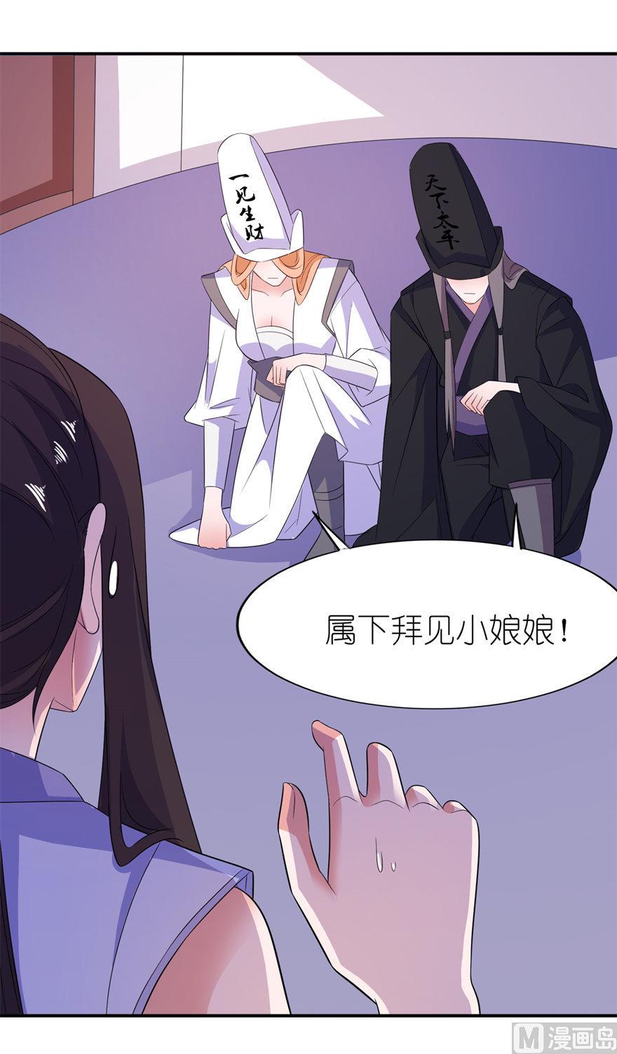 《我的新郎是剡王》第43话 噬魂 第12页