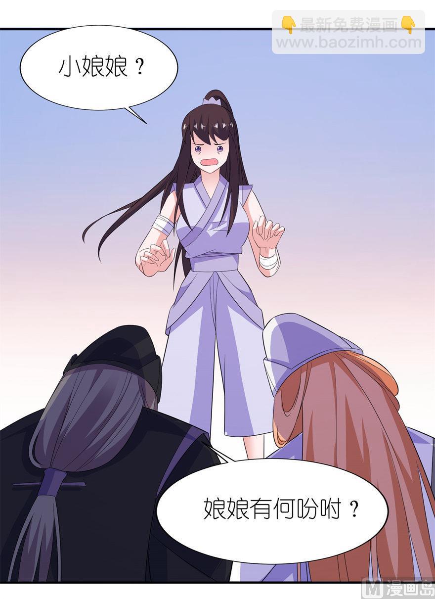《我的新郎是剡王》第43话 噬魂 第13页