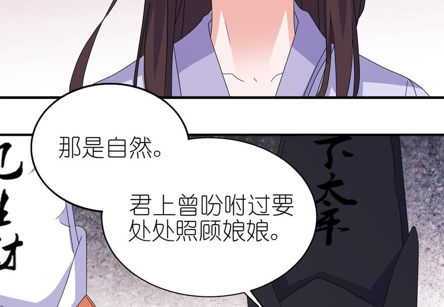 《我的新郎是剡王》第43话 噬魂 第15页