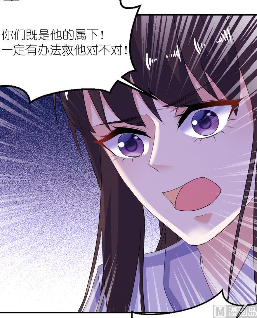 《我的新郎是剡王》第43话 噬魂 第17页