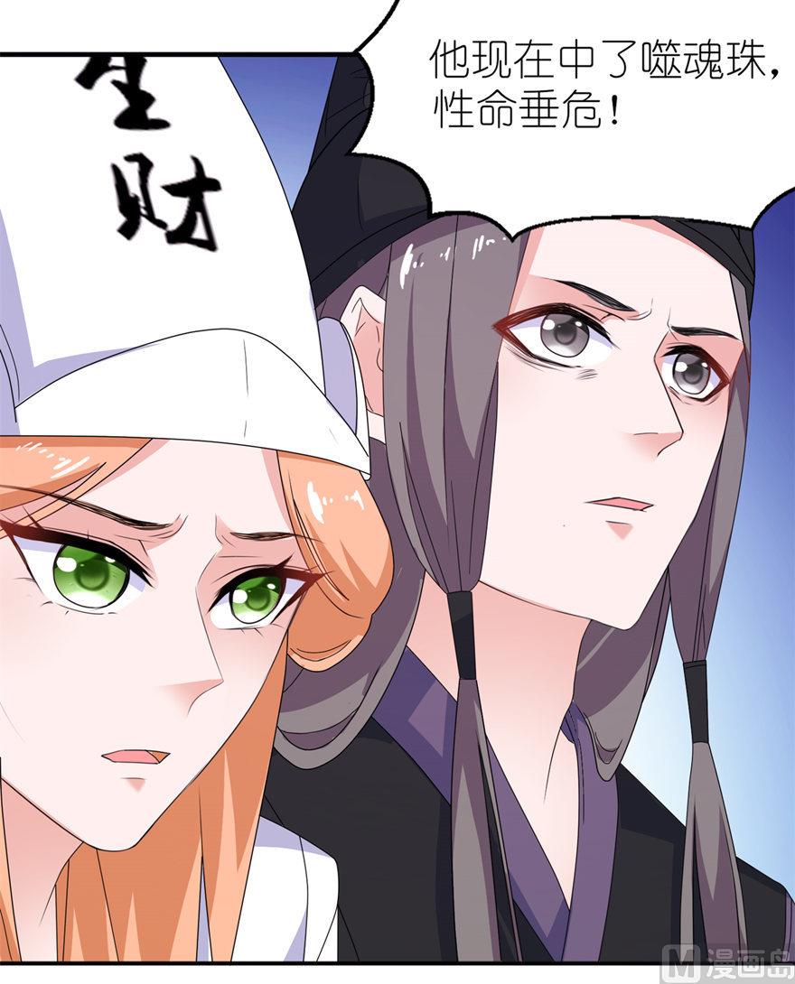 《我的新郎是剡王》第43话 噬魂 第18页