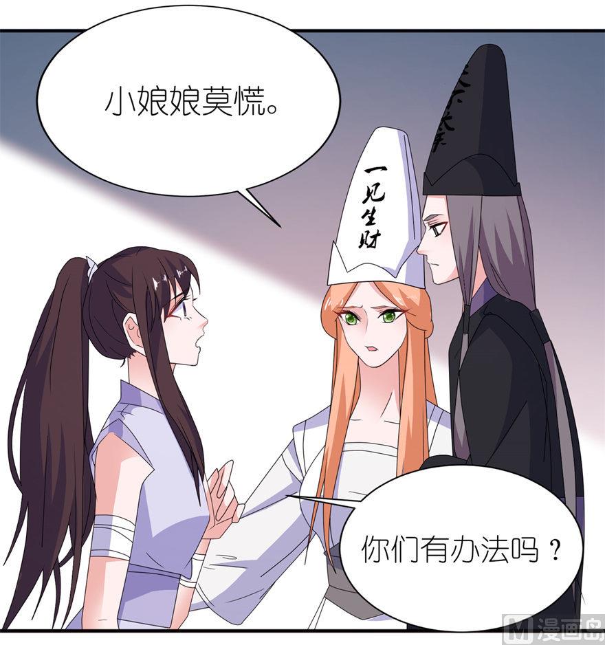 《我的新郎是剡王》第43话 噬魂 第19页