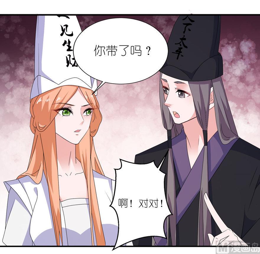 《我的新郎是剡王》第43话 噬魂 第20页