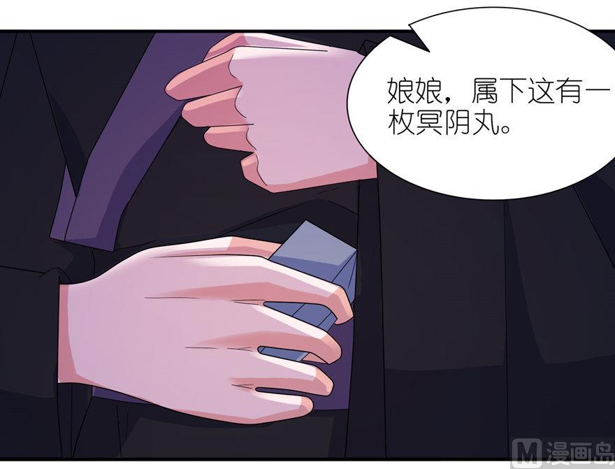 《我的新郎是剡王》第43话 噬魂 第21页