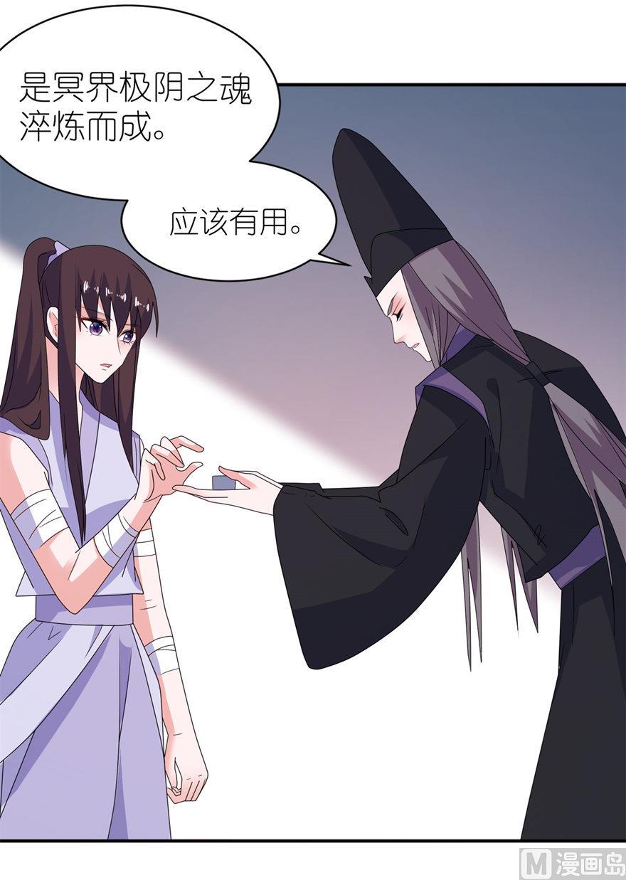 《我的新郎是剡王》第43话 噬魂 第22页