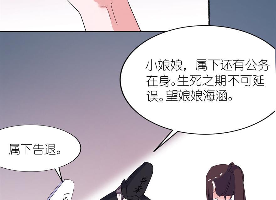 《我的新郎是剡王》第43话 噬魂 第24页