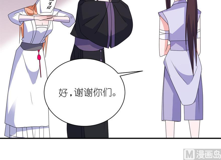 《我的新郎是剡王》第43话 噬魂 第25页