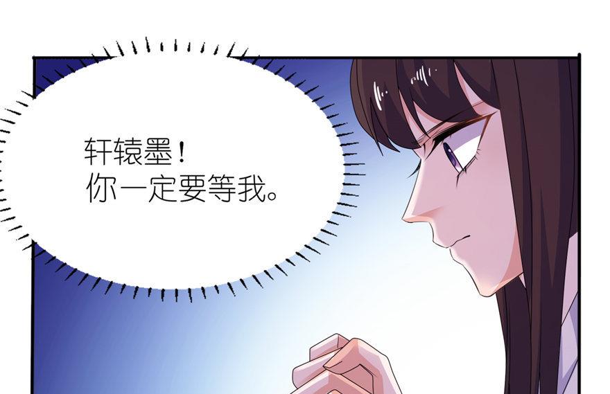 《我的新郎是剡王》第43话 噬魂 第26页
