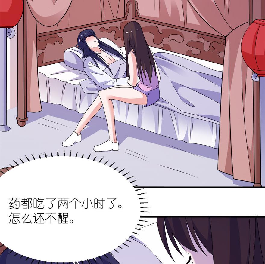 《我的新郎是剡王》第43话 噬魂 第30页