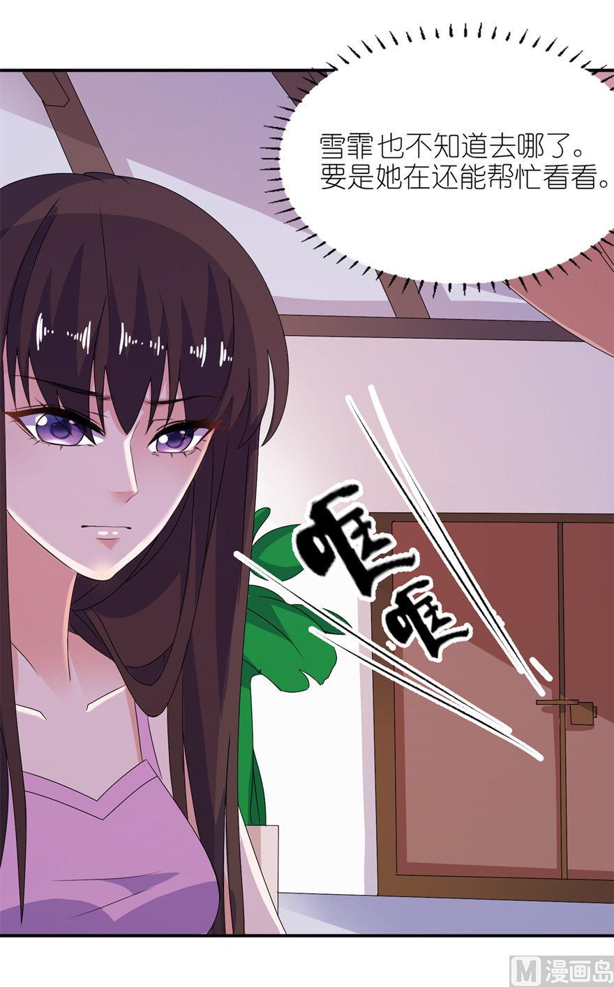 《我的新郎是剡王》第43话 噬魂 第32页